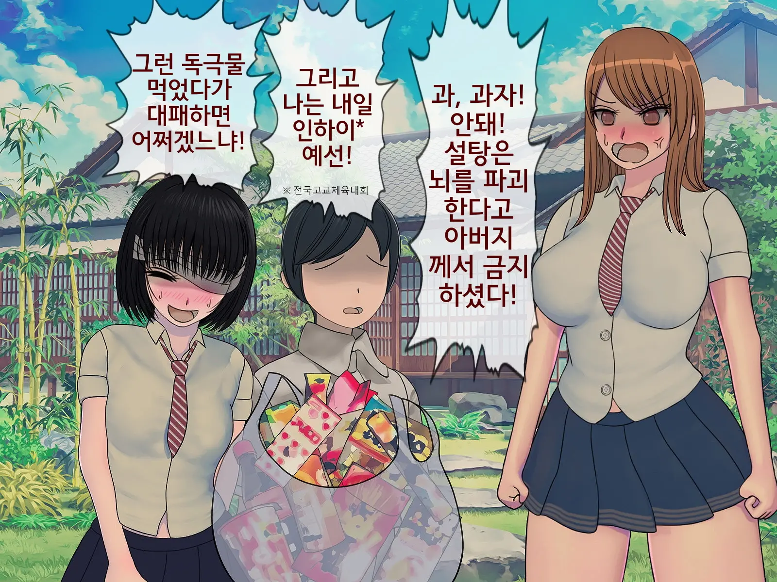 Sakusei Gakkyuu (7) ~Seikaku Saiaku No Joshi Shika Inai Gakkou De Seiteki Ijime Seikatsu~ | 착정학급 ~성격 최악의 여자밖에 없는 학교에서 성적 왕따 생활~ 7